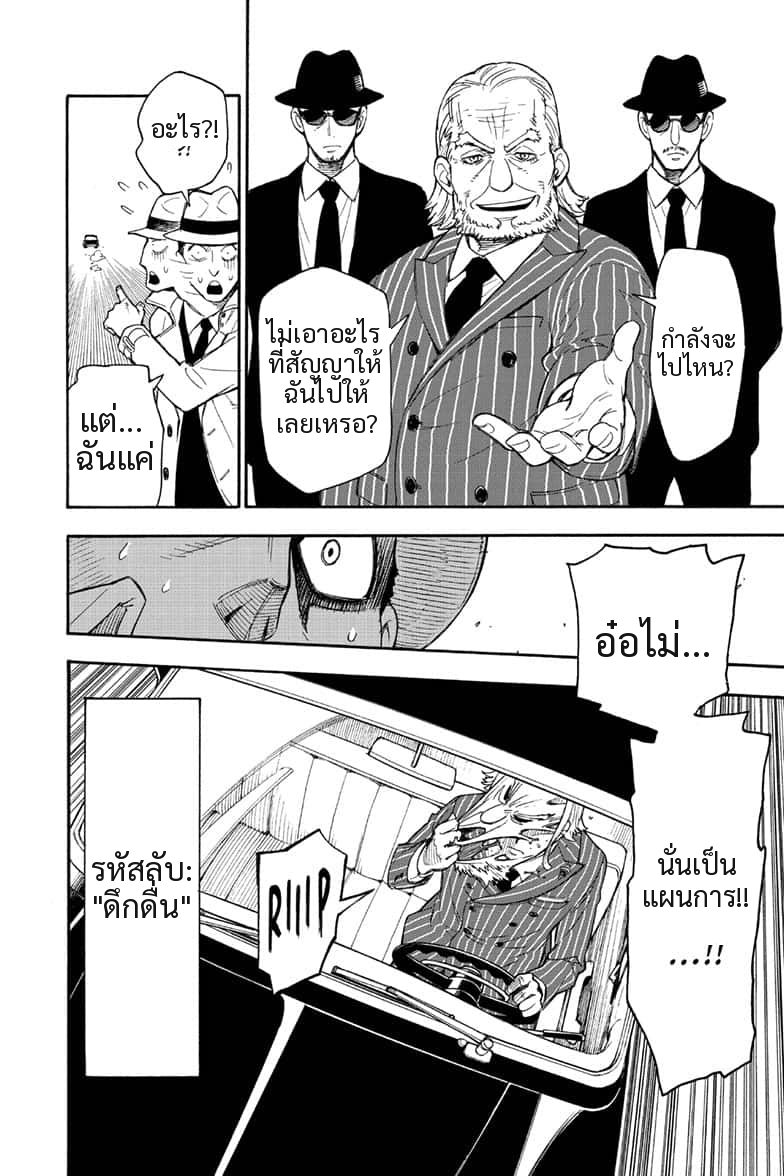 หน้ามังงะเดียวกันหลังแปลเป็นภาษาไทย
